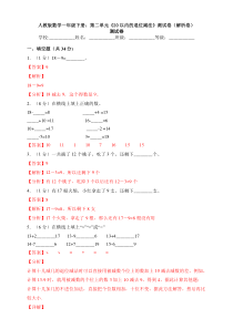 【数学】人教版数学一年级下册：第二单元《20以内的退位减法》测试卷(解析卷)