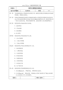 【企业制度】规范化管理实施规定