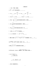 二次根式练习题总结(特好题)