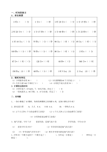 二年级数学时间单位换算练习