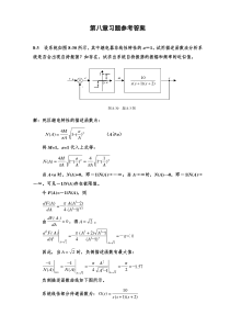 自控原理习题参考答案(8)