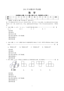 2011年安徽省中考数学试题及详细解析