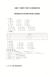 (人教版)一年级数学下册第六单元测试题及答案