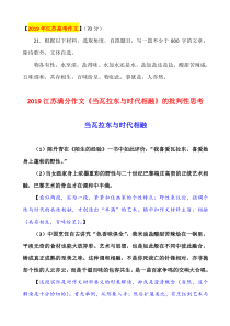 2019江苏满分作文《当瓦拉东与时代相融》的批判性思考