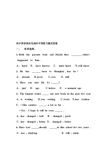 初中英语现在完成时专项练习题及答案