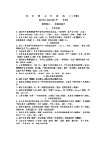 教科版六年级下册科学《环境和我们》重点复习题(答案)