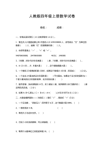 飞翔小学人教版四年级数学上册期末试卷及答案