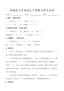 部编版三年级语文下册课文默写内容