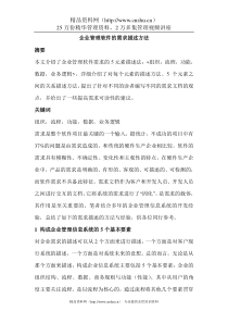 企业管理软件的需求描述方法