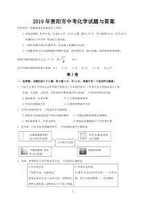 2019年贵阳市中考化学试题与答案