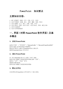 安建大-计算机基础-PowerPoint2010知识要点