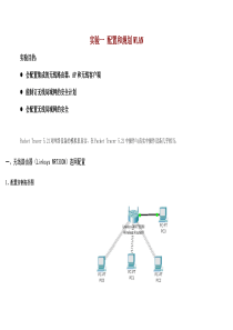 实验一：配置无线网络