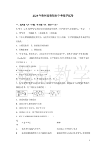 2019-2020年贵州省贵阳市中考化学试卷(解析版)