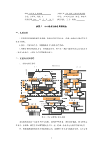 实验六实验报告模板-CPU组成与机器指令执行周期实验