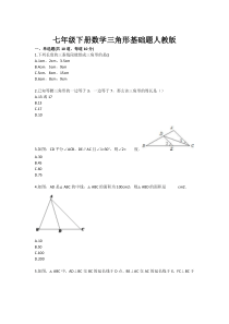 初中数学三角形基础题目