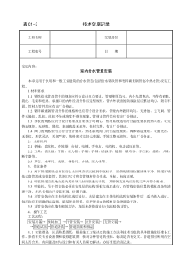 室内给水管道安装技术交底.doc