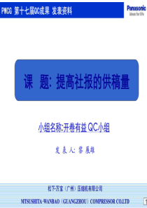 QCC.国家优秀QC小组成果案例(管理型)