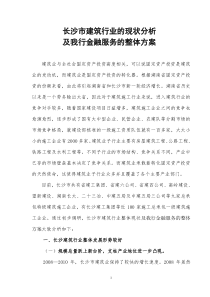 长沙建筑行业现状分析