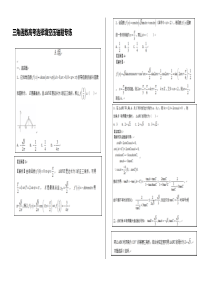 三角函数高考选择填空压轴题专练