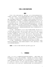 2007年全国数学建模大赛A题中国人口增长预测与控制题目和论文赏析(1)(1)