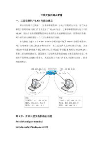 三层交换机路由配置实验