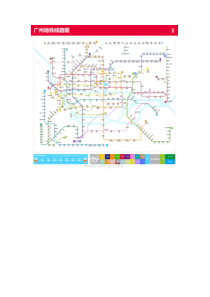 广州地铁2020年最全规划图-含21号线