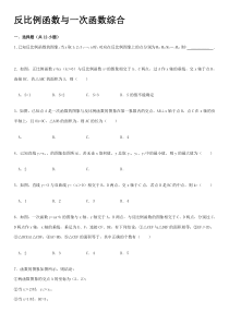 八年级反比例函数与一次函数综合题型含答案