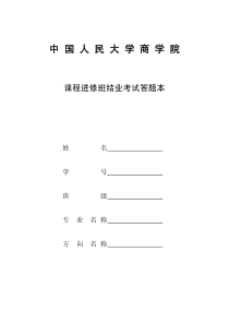 企业管理方向