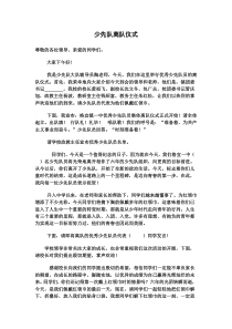 少先队离队仪式辅导员发言稿