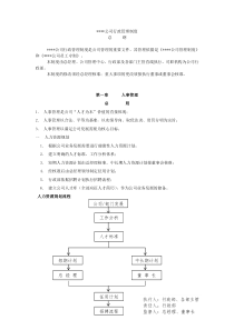 【企业管理】3行政管理制度