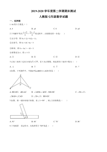 [人教版]七年级下册数学《期末测试卷》及答案