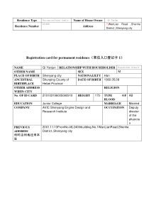 中国户口本英文翻译模板