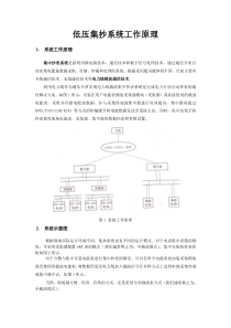 2.1低压集抄系统工作原理