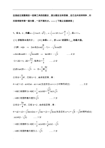 较为全面的解三角形专题高考题附答案