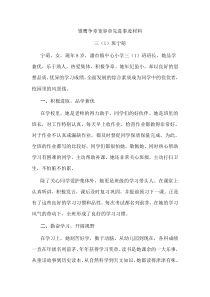 雏鹰争章先进事迹材料