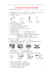 浙江省宁波市2013年中考科学真题试题