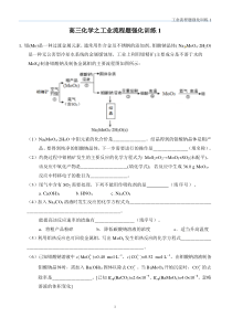 工业流程题强化训练