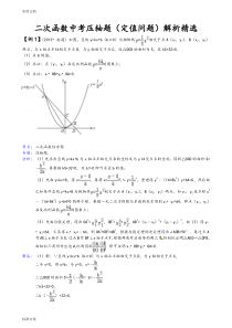 二次函数中考压轴题(定值问题)解析汇报精选