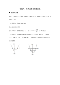 二次函数——定值问题