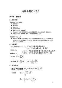 电磁学笔记(全)