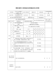 塑胶跑道检验批