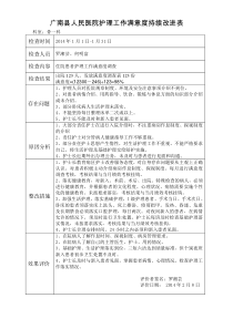 护理质量持续改进记录表1月