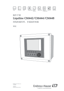 德国E+H变送器CM442快速调试