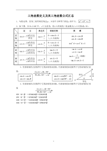 三角函数定义及其三角函数公式大全