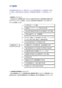 企业管理部急速拡大部门