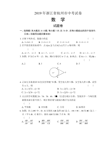 2019年浙江省杭州市中考数学试卷及答案(解析版)