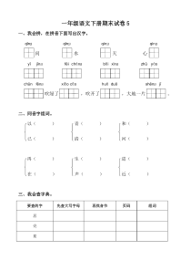 部编一年级语文下册期末试卷5