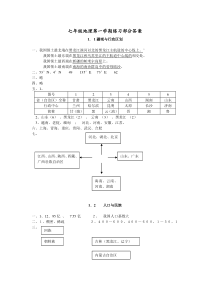 沪教版七年级地理练习部分答案