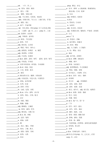 (完整word版)高考英语3500单词默写