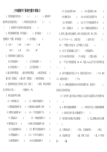 三年级数学下册填空题专项练习